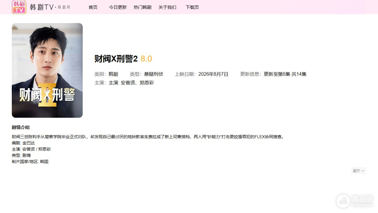 韩剧tv网页版官网入口 韩剧tv最新韩剧网在线看地址