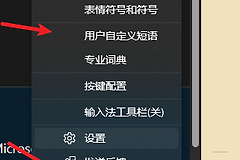 win11拼音输入法繁体显示错误怎么办？微软输入法脚本变脚本修复教程