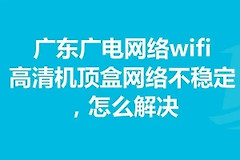 广电wifi安全类型选哪个（广电wifi安全类型推荐哪一个）