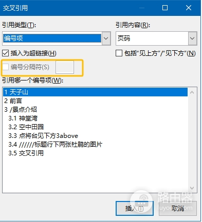 word交叉引用编号分隔符灰色无法选择怎么办?功能限制说明