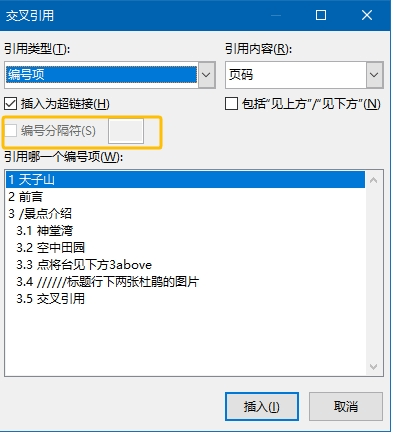 word交叉引用编号分隔符灰色无法选择怎么办?功能限制说明