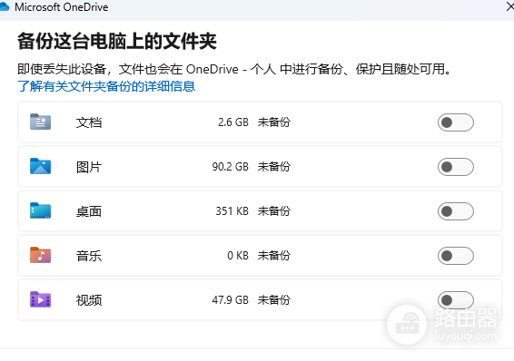onedrive图片文档被锁定无法取消勾选怎么办？路径还原解决方法