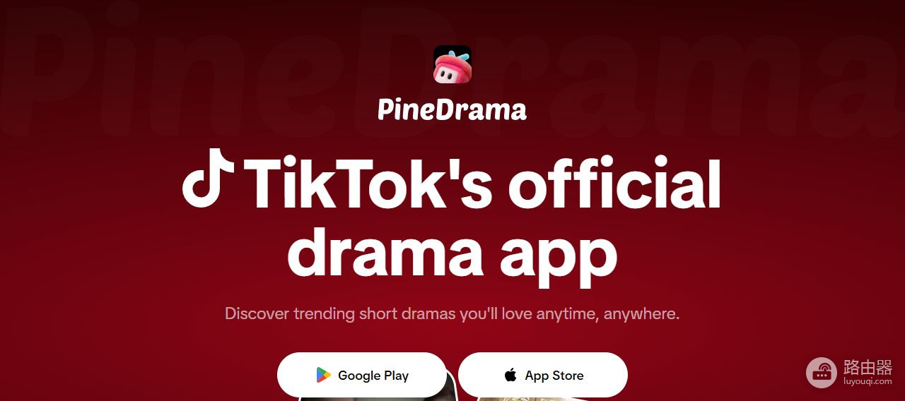 pineDrama海外版红果短剧官网地址 pineDrama网页版官网入口