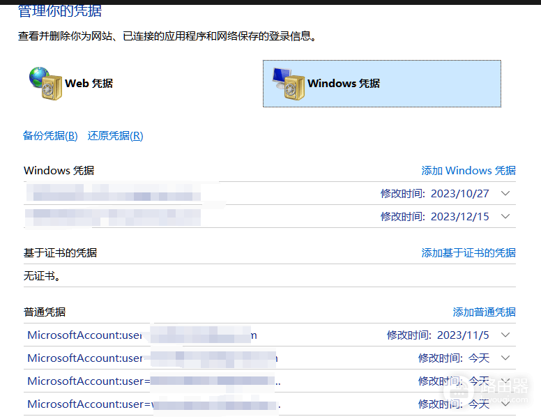 onedrive免密自动登录怎么彻底注销？他人电脑授权清理教程