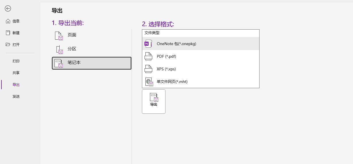 onenote笔记本无法同步到另一台电脑怎么办？云端笔记丢失修复