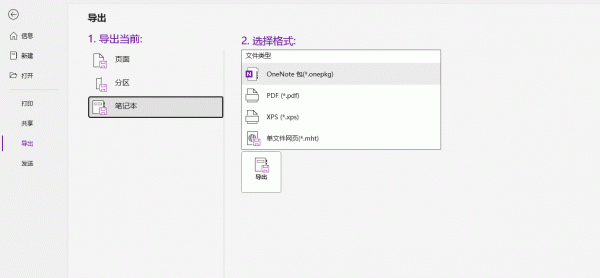 onenote笔记本无法同步到另一台电脑怎么办？云端笔记丢失修复