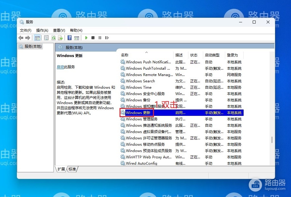 win11关闭Windows自动更新的方法
