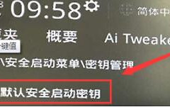 华硕Win11安全启动开启的优缺点是什么