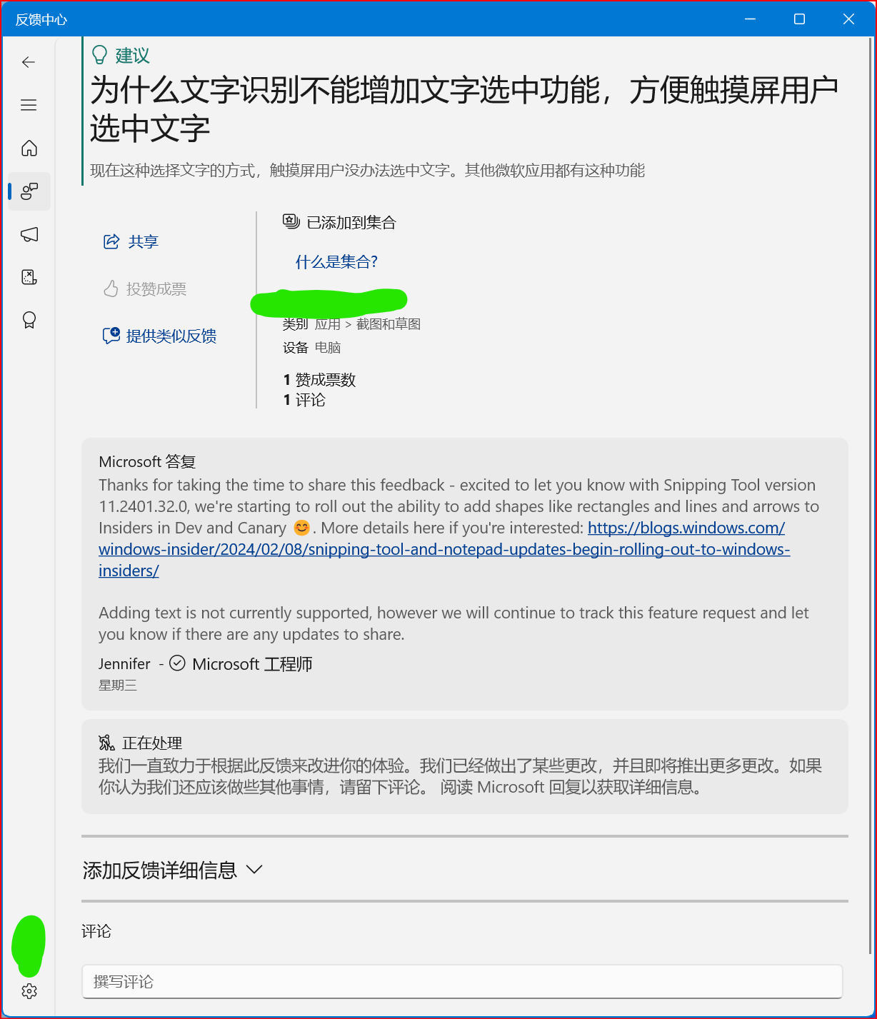 win11文字识别无法选中文字怎么办?触摸屏文字选择功能反馈教程