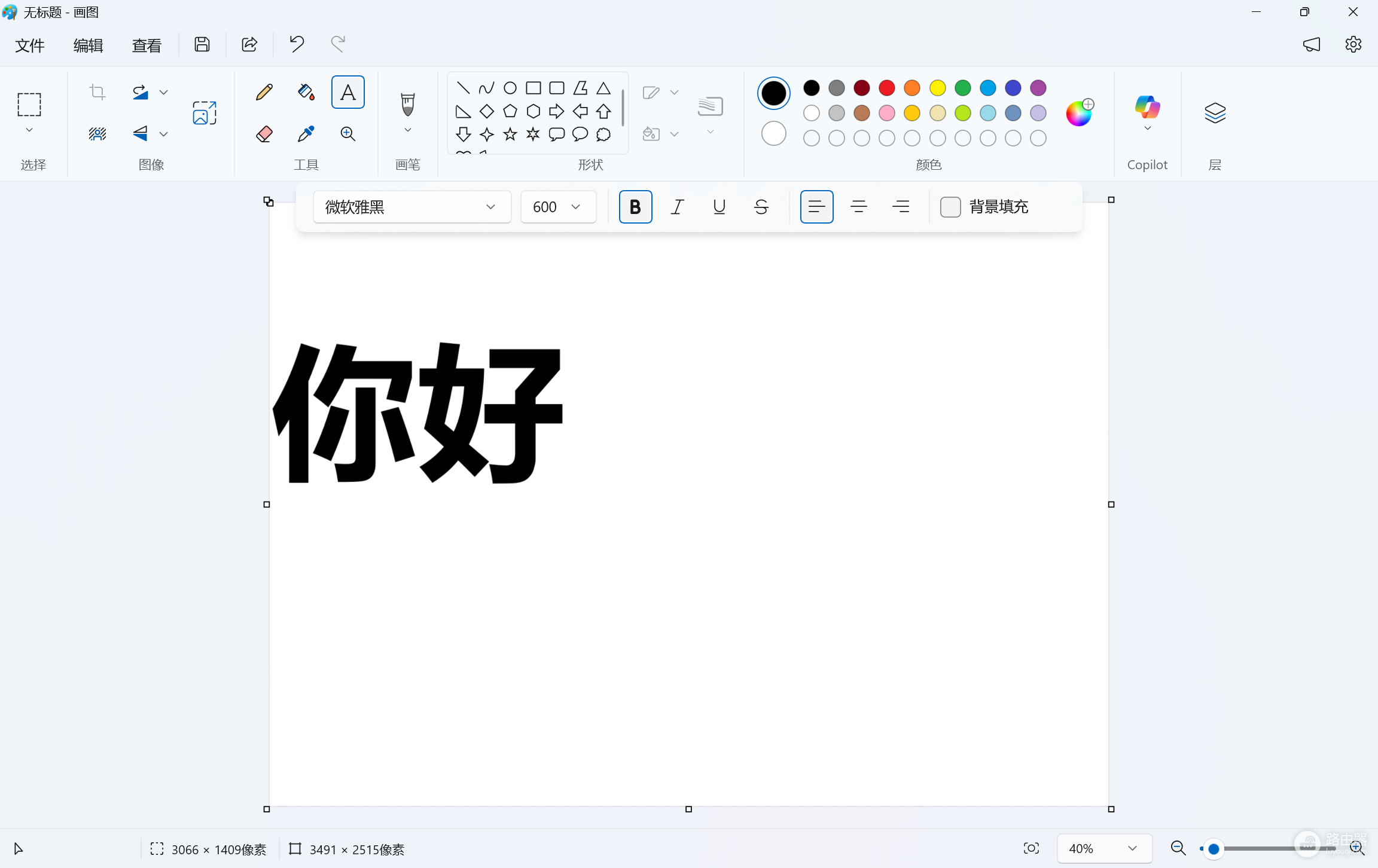 win11画图文字错位缩小怎么办?自带画图文本工具修复教程