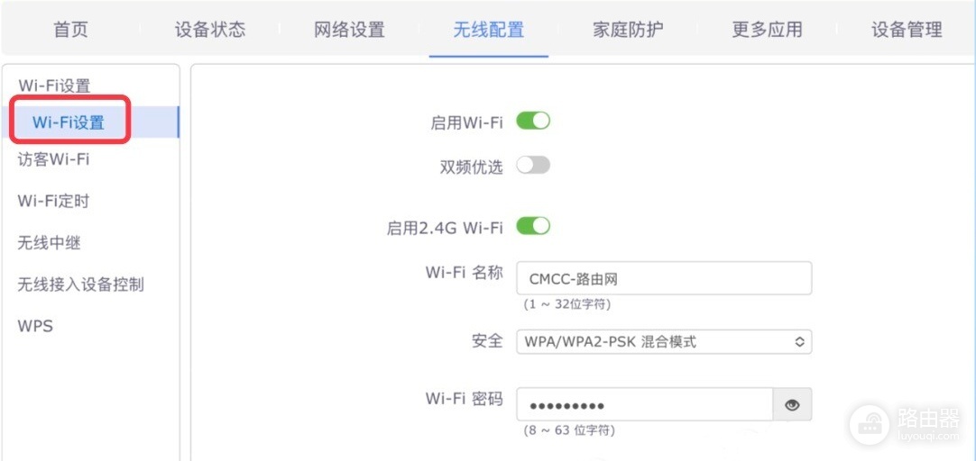移动路由器登录入口,怎么改密码
