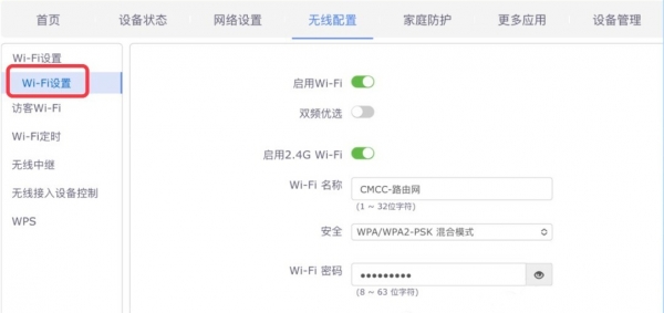 移动路由器登录入口，怎么改密码