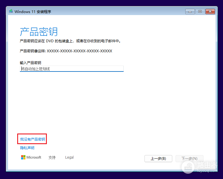 安装win11时提示“这台电脑当前不满足Windows11系统要求”解决方法