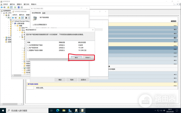 windows server 2022账户锁定阈值确定按钮被挡住怎么办?AD策略设置教程