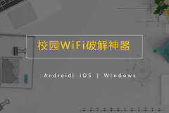 学校wifi可以用万能钥匙吗（学校wifi支持万能钥匙吗）