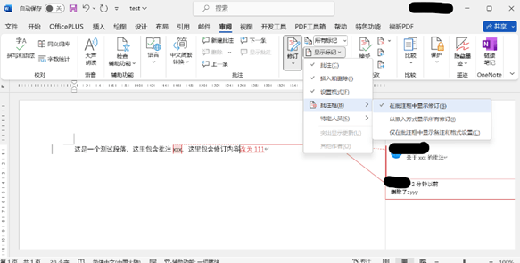 word批注框额外占一列怎么办?office 2021新式批注样式恢复教程