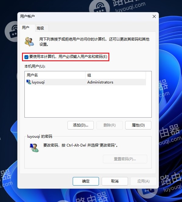 win11系统无法设置免密登录，找不到“要使用本计算机，用户必须输入用户名和密码”的解决方法