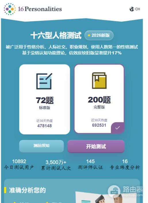 mbti16型人格测试免费入口 mbti测试免费版夸克入口