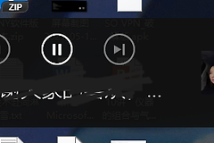 win10调节音量时隐藏左上角媒体信息框教程
