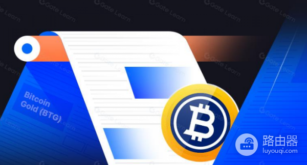 比特黄金BTG怎么挖? BTG挖矿算法配置‌