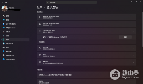 win11 25H2无法创建PIN怎么办？Windows Hello登录选项无反应修复教程