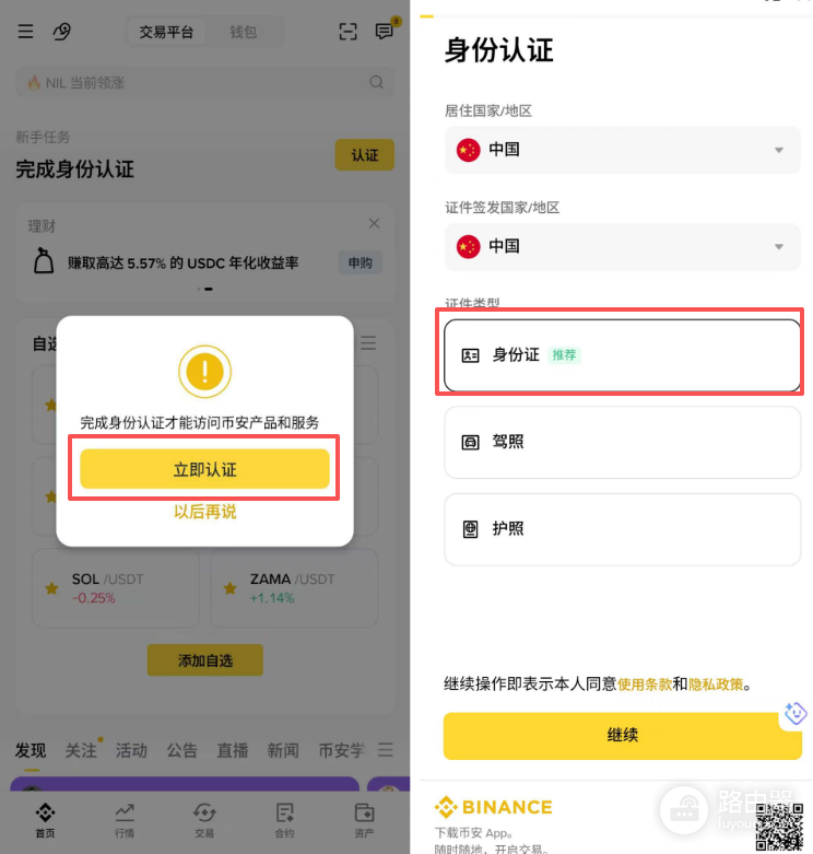 小米国际版手机怎么下载Binance App？2026最新下载安装完整指南