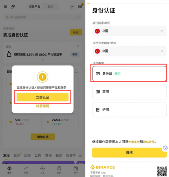 小米手机怎么下载Binance交易App?2026最新完整指南