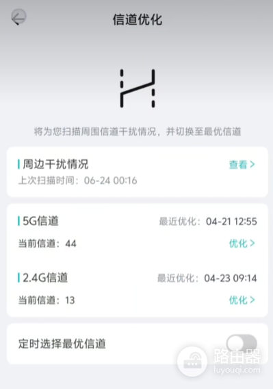 锐捷路由器App实用功能大全