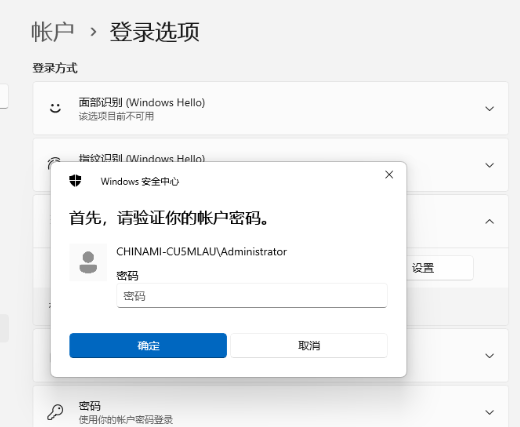 win10设置PIN提示验证账户密码怎么办？清除未知账号教程