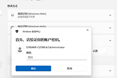 win10设置PIN提示验证账户密码怎么办？清除未知账号教程