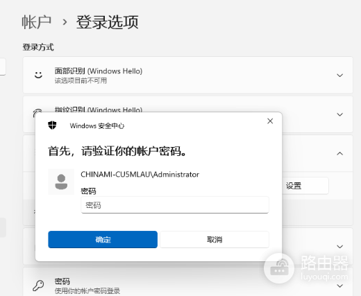 win10设置PIN提示验证账户密码怎么办?清除未知账号教程