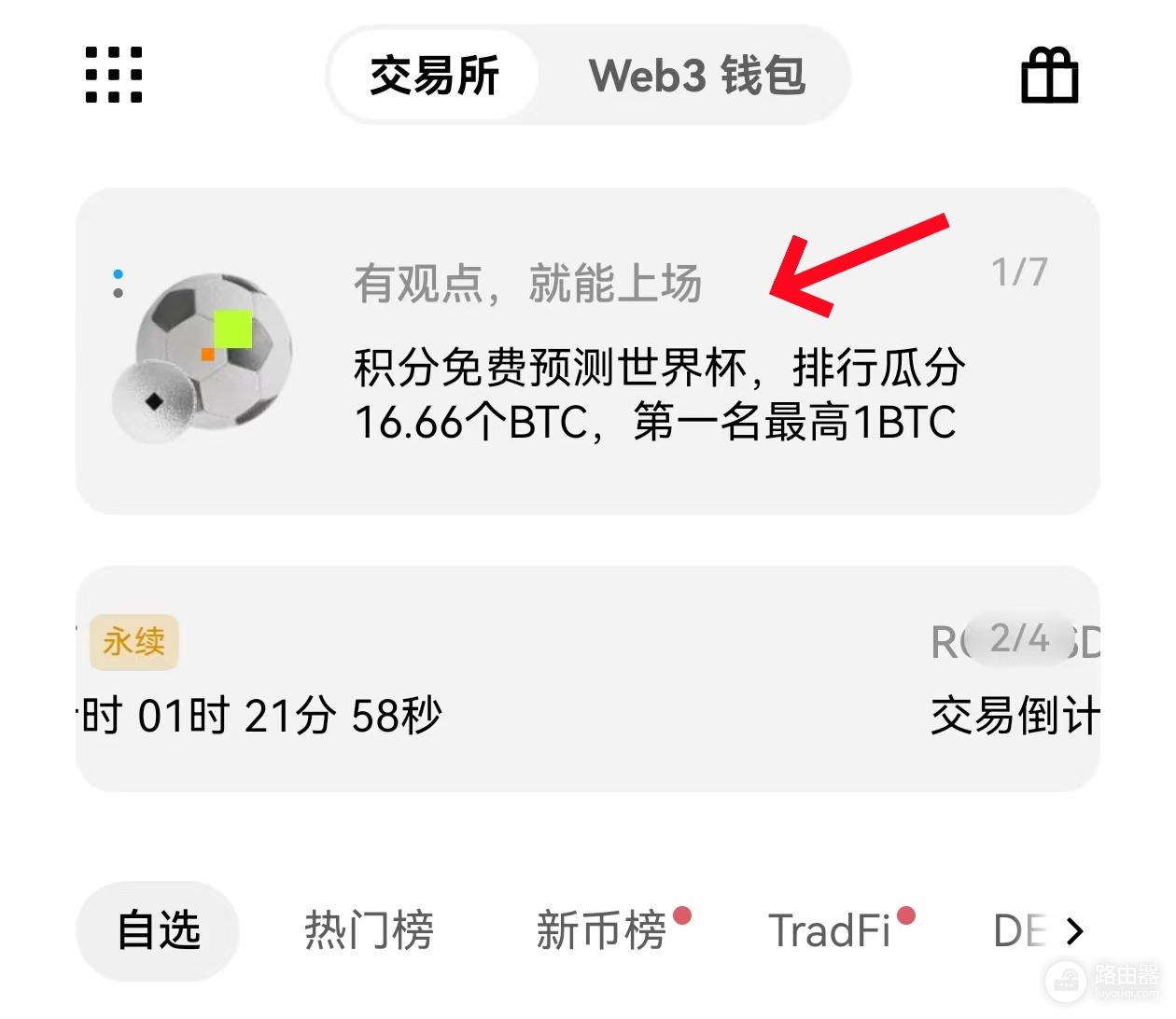 免费领BTC,鸥易世界杯预测活动玩法详解