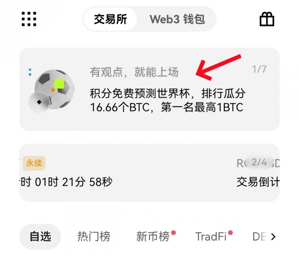 零成本赚20个BTC，鸥易世界杯预测活动玩法详解