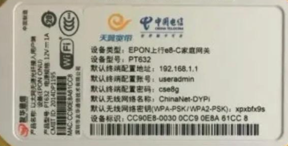 天翼网关初始登录密码是多少?