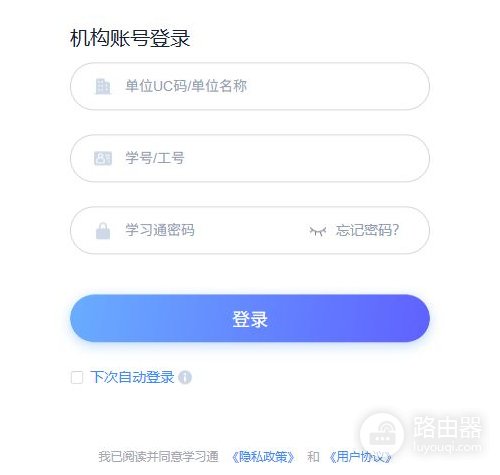 学习通登录入口 学习通网页版入口网址