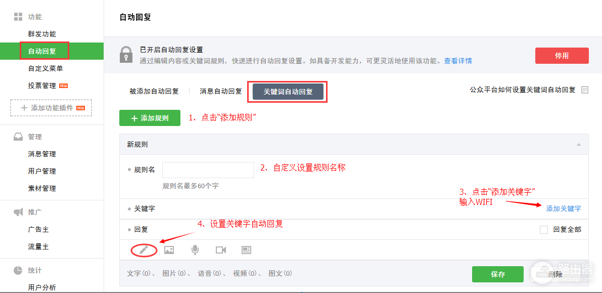 飞鱼星路由器微信认证如何接入上网?