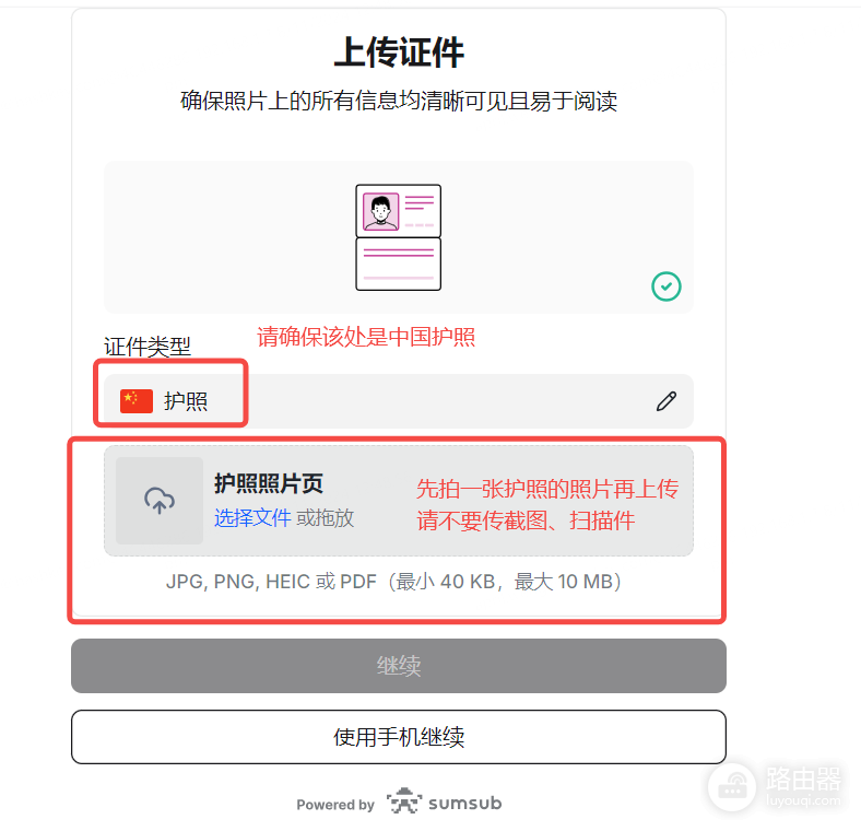 如何通过中国护照在HashKey Exchange开户?具体开户说明