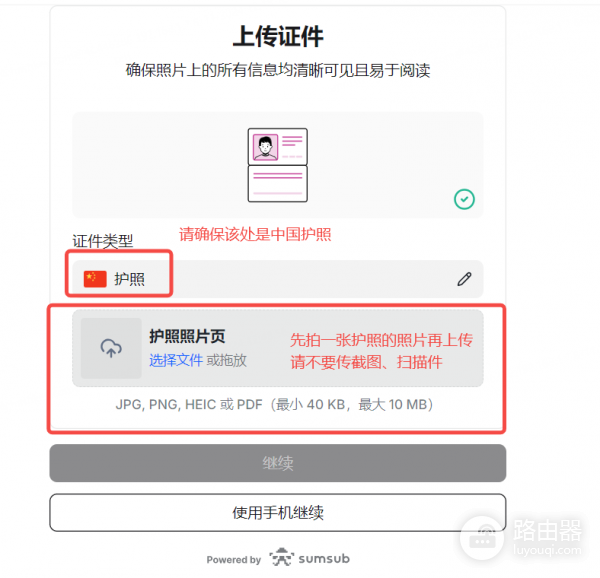 如何通过中国护照在HashKey Exchange开户?具体开户说明