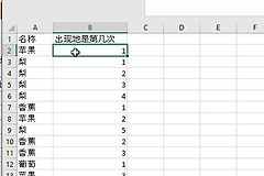 excel统计数据出现次数及判断是否为最后一次教程