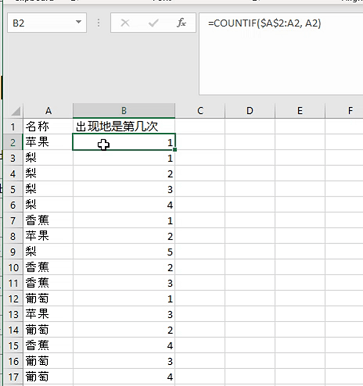 excel统计数据出现次数及判断是否为最后一次教程
