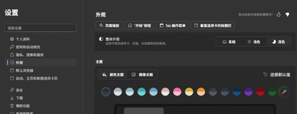 edge主题颜色无法随系统同步怎么办?浏览器外观设置修复教程