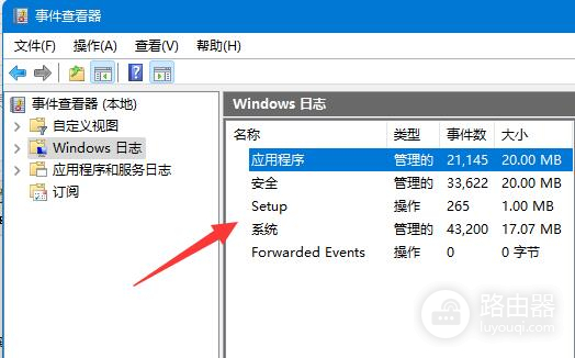 win11系统日志怎么查看