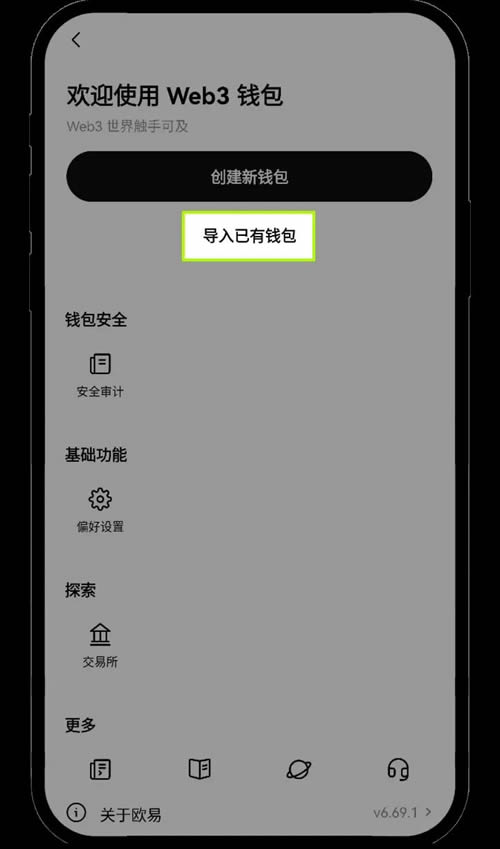 如何快速创建OKX web3钱包?手机与浏览器两端的钱包操作