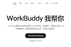 workbuddy官网登录入口 workbuddy网页版入口