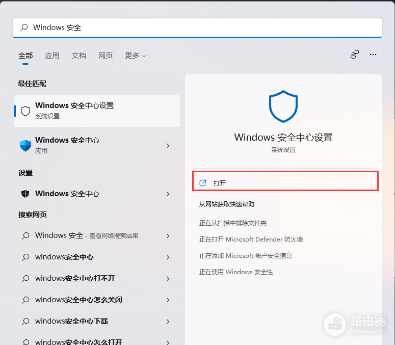 win11怎么把应用添加白名单