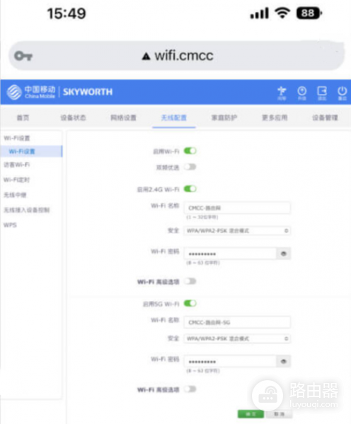 cmcc.wifi中国移动路由器登录入口（手机改wifi密码）