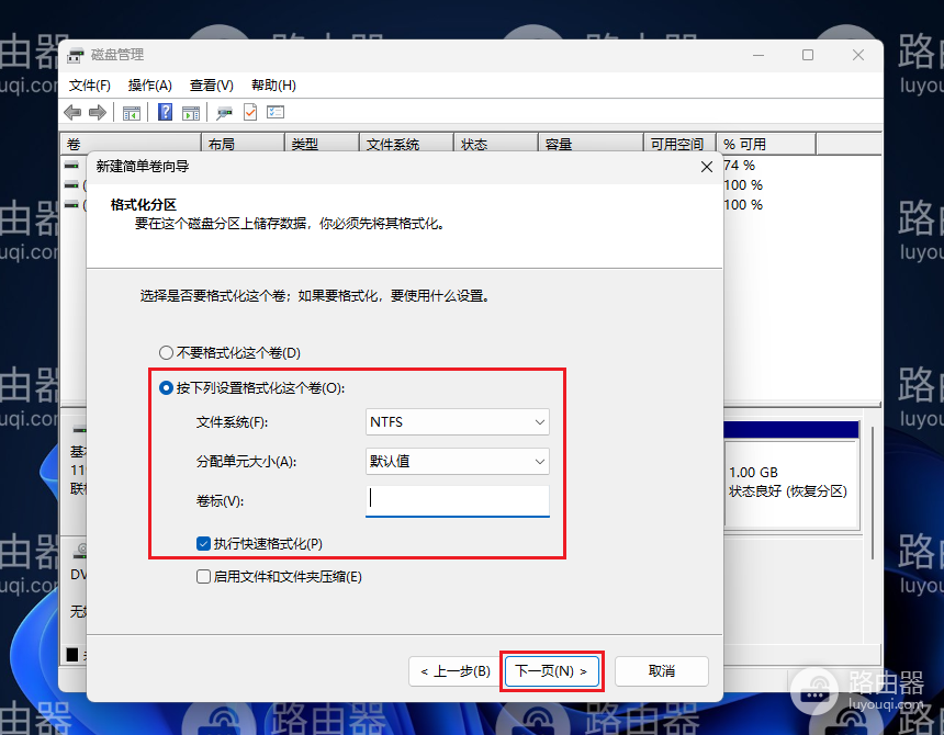 win11磁盘怎么分区