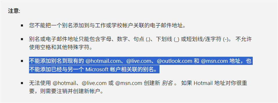 outlook邮箱添加别名提示已被占用?微软账户别名设置方法