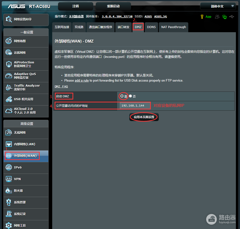 华硕路由器的NAT/UPNP/DMZ模式怎么开