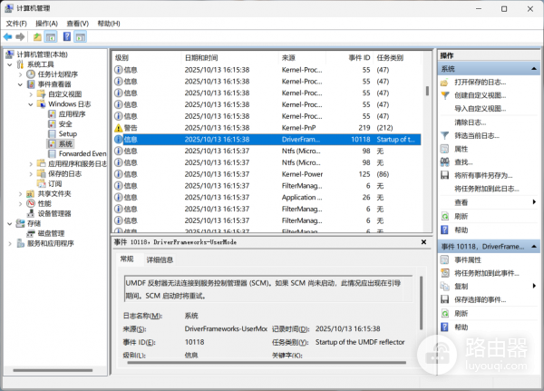 win11报错WUDFRd加载失败怎么办？UMDF与SMC连接异常修复教程
